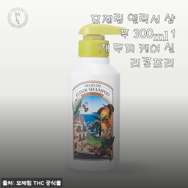 모제림 엘릭서 샴푸 300ml 사용후기 - 두피 케어와 부드러운 모발을 위한 선택
