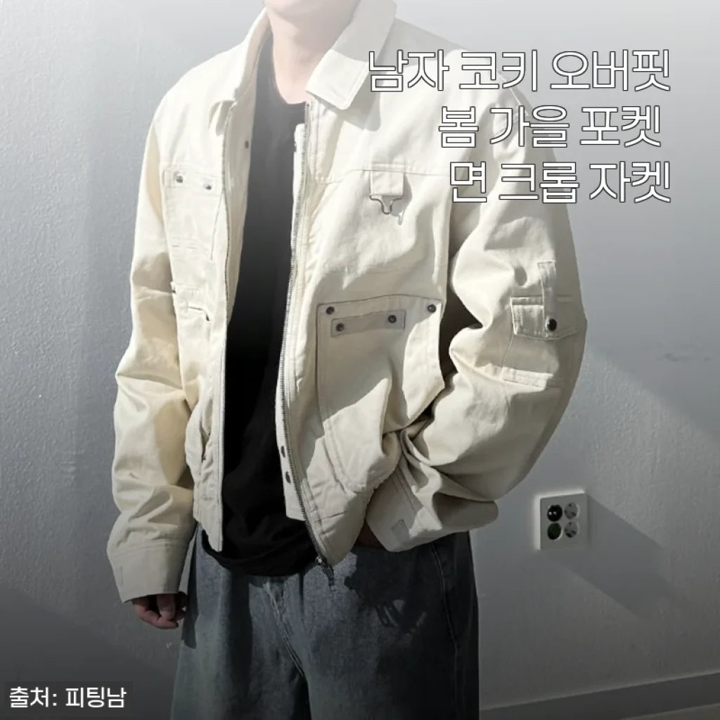 남자 코키 오버핏 봄 가을 포켓 면 크롭 자켓 사용후기