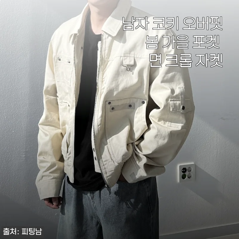 남자 코키 오버핏 봄 가을 포켓 면 크롭 자켓 사용후기