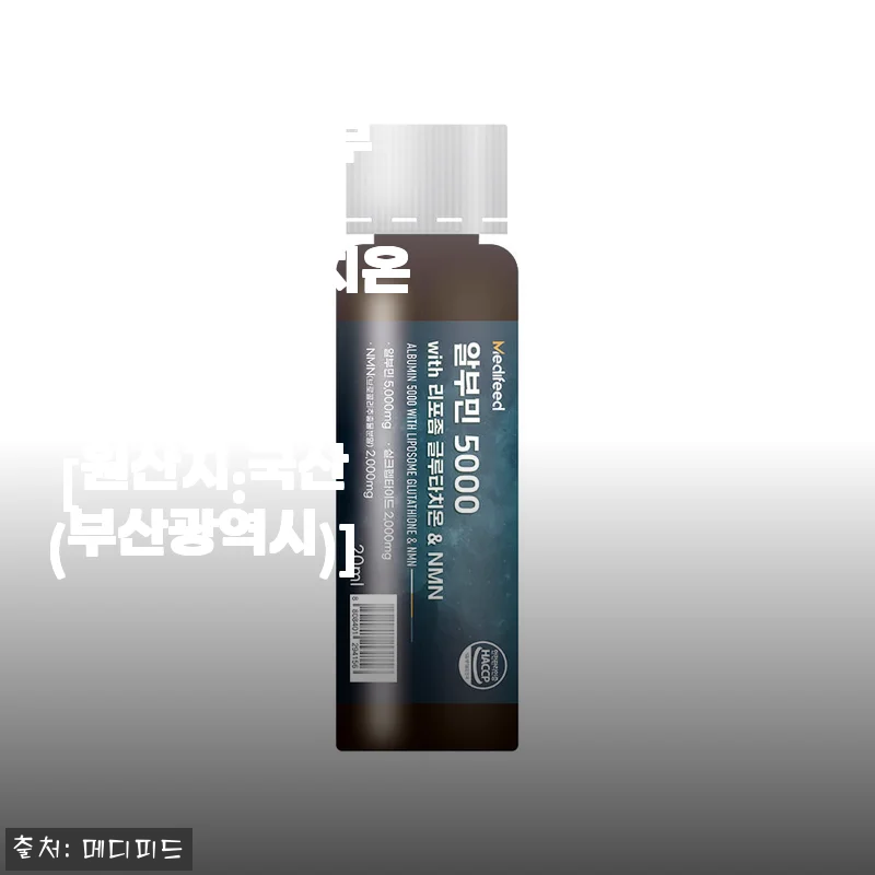 마시는 고함량 난백 실크 알부민 5000 리포좀 글루타치온 NMN 액상 사용후기