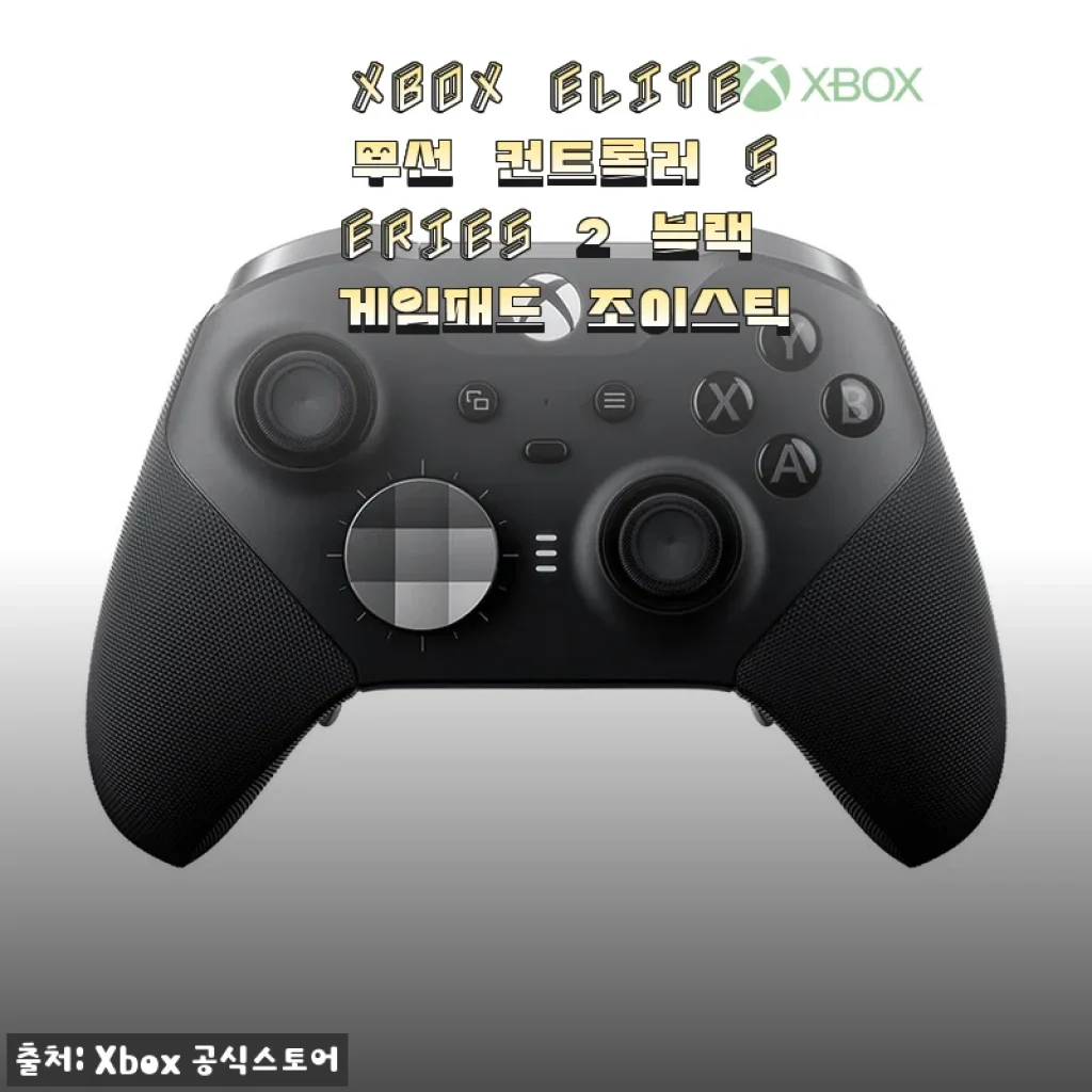 Xbox Elite 무선 컨트롤러 Series 2 블랙 사용후기: 진짜 게이머를 위한 최고의 선택