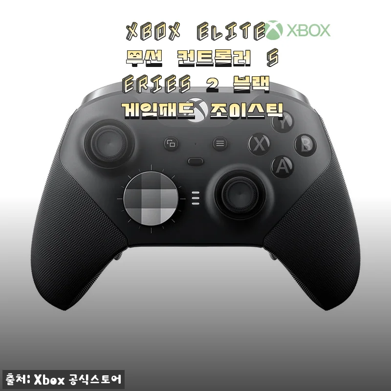 Xbox Elite 무선 컨트롤러 Series 2 블랙 사용후기: 진짜 게이머를 위한 최고의 선택