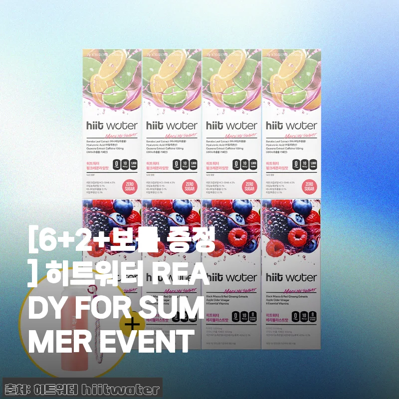 히트워터 READY FOR SUMMER EVENT, 직접 사용해본 생생한 후기
