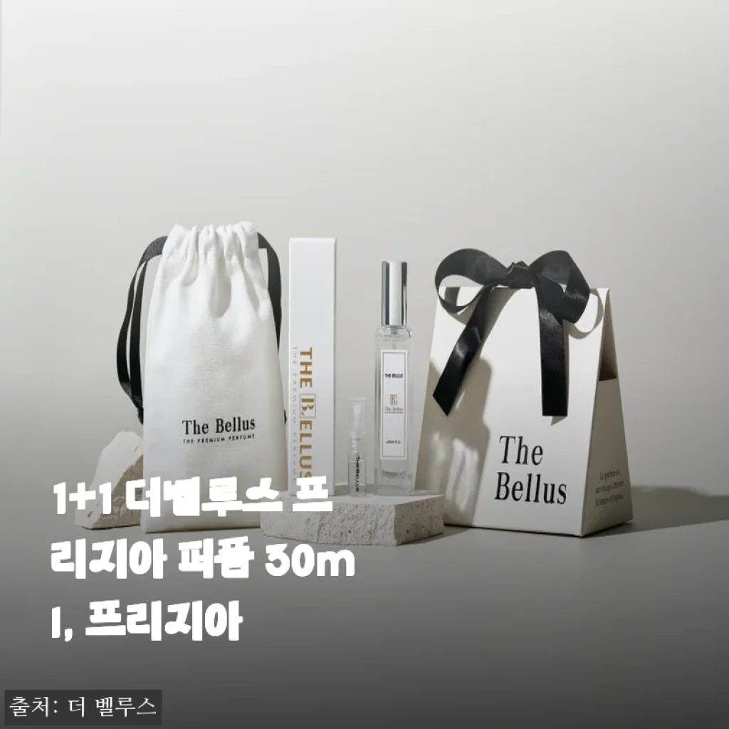 1+1 더벨루스 프리지아 퍼퓸 30ml 사용후기 - 은은하고 기분 좋은 꽃향기로 일상에 활력을