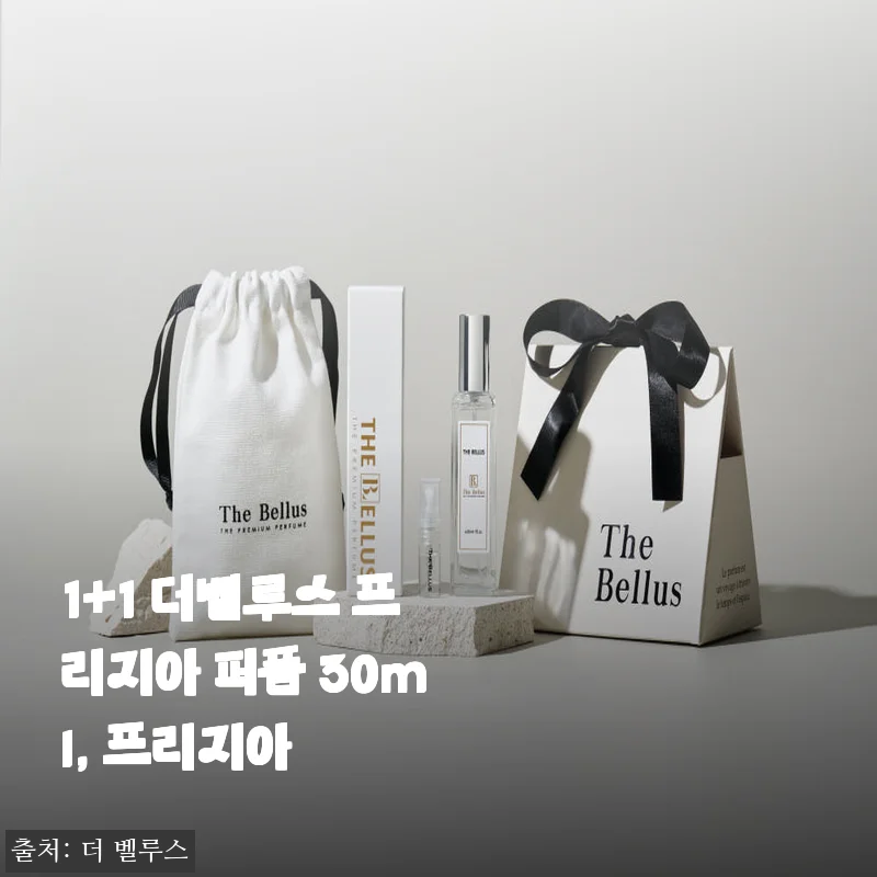 1+1 더벨루스 프리지아 퍼퓸 30ml 사용후기 - 은은하고 기분 좋은 꽃향기로 일상에 활력을