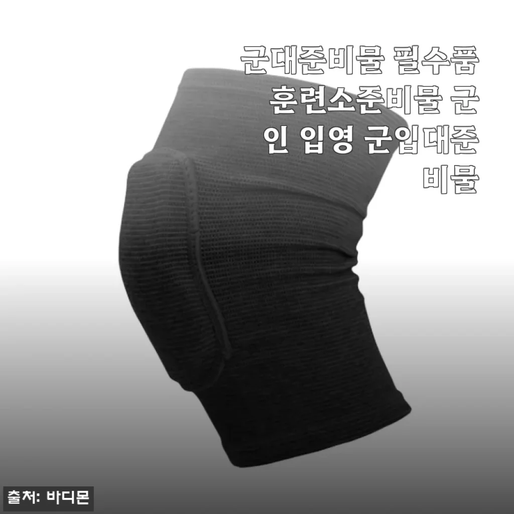 군대준비물 필수품 깔창 세트 사용후기: 입대 준비에 꼭 필요한 아이템
