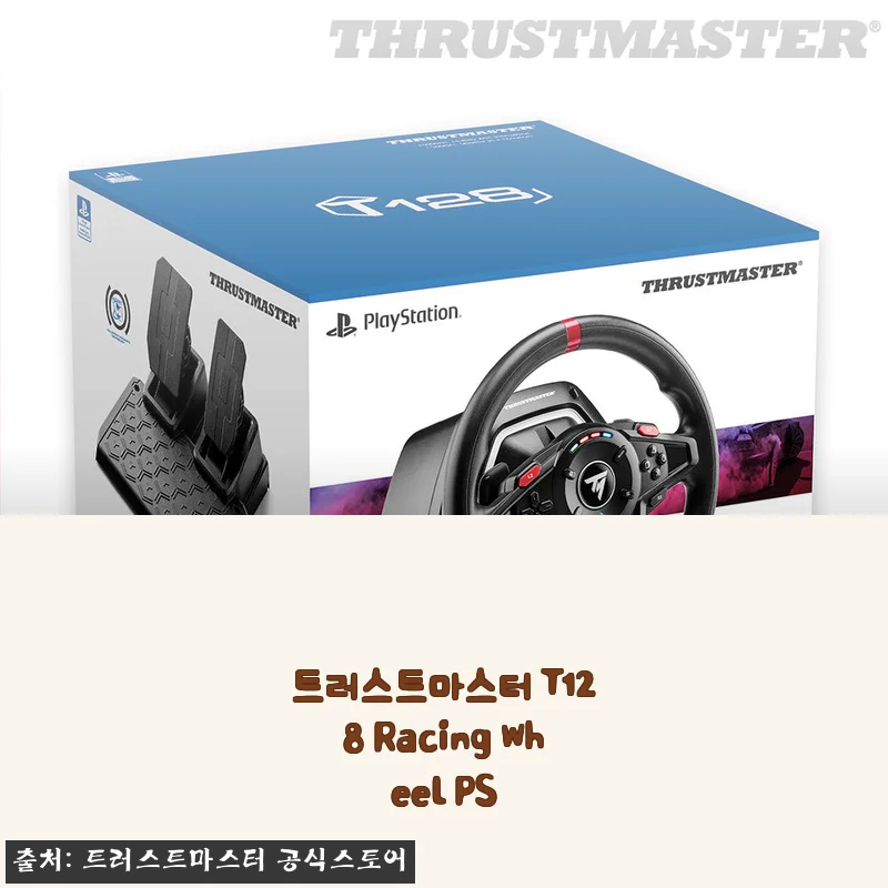 트러스트마스터 T128 Racing Wheel PS 사용후기 - 초보부터 게임 마니아까지 만족한 레이싱 휠