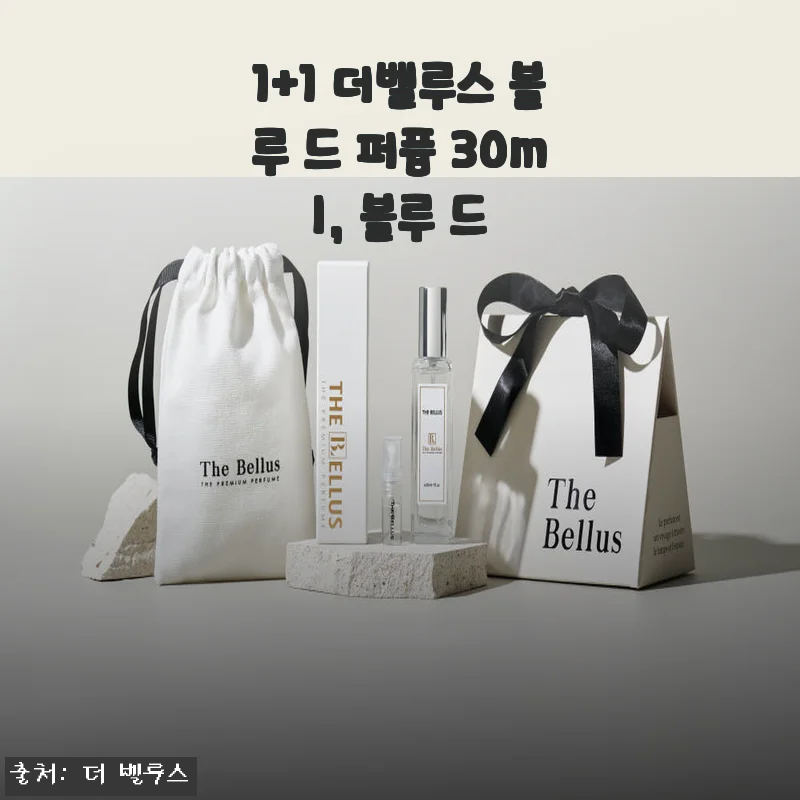 더벨루스 블루 드 퍼퓸 1+1 사용후기: 가성비 좋은 남녀 향수 추천