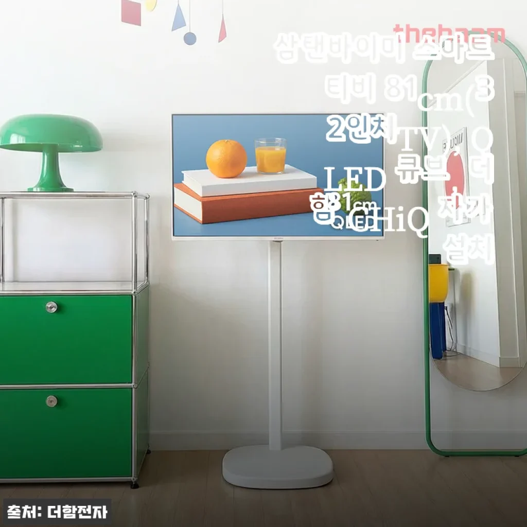 삼탠바이미 스마트티비 81cm(32인치) QLED 큐브 사용후기: 깔끔한 디자인과 생생한 화질의 만남