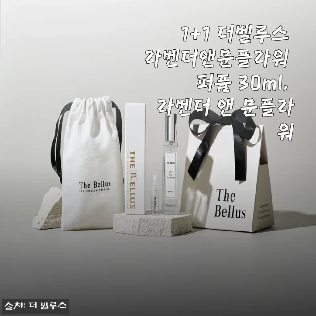 더벨루스 라벤더앤문플라워 퍼퓸 30ml 사용후기: 부드럽고 은은한 향이 매력적인 향수
