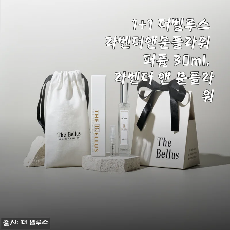 더벨루스 라벤더앤문플라워 퍼퓸 30ml 사용후기: 부드럽고 은은한 향이 매력적인 향수