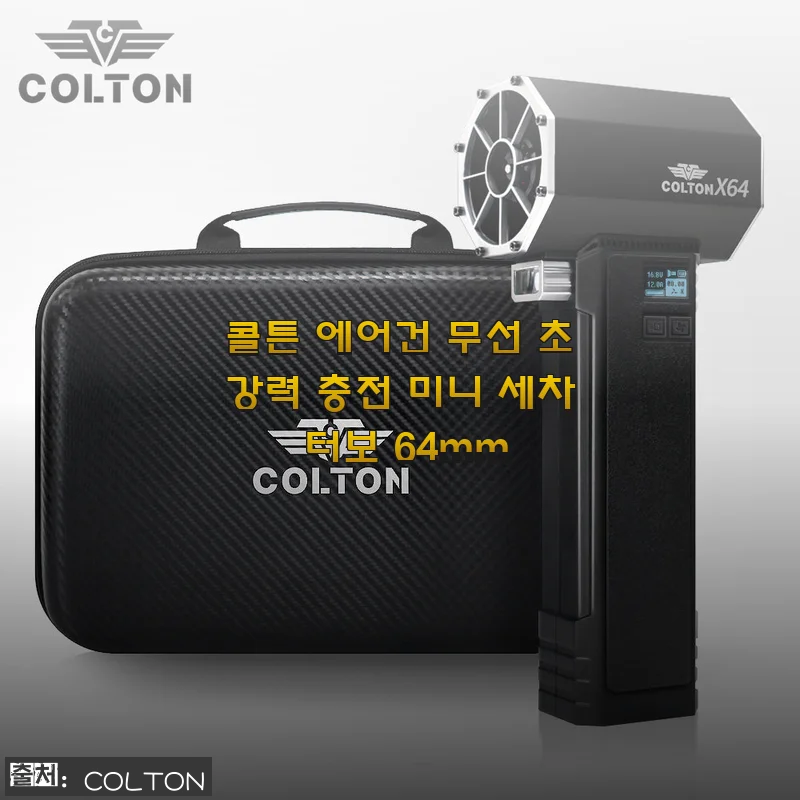 콜튼 에어건 무선 초강력 충전 미니 세차 터보 64mm 사용후기