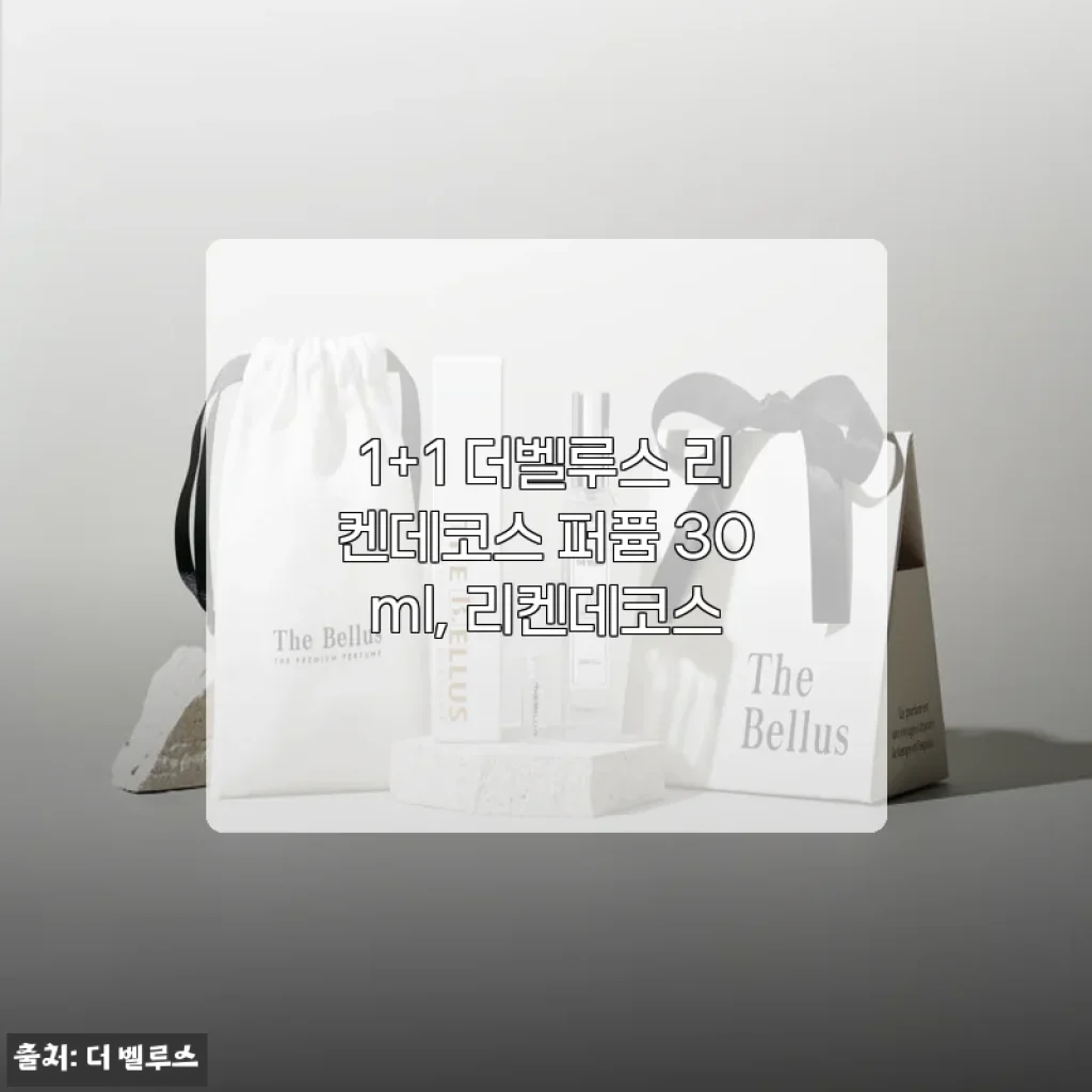 더벨루스 리켄데코스 퍼퓸 30ml 사용후기: 직접 써보니 만족스러운 향과 지속력