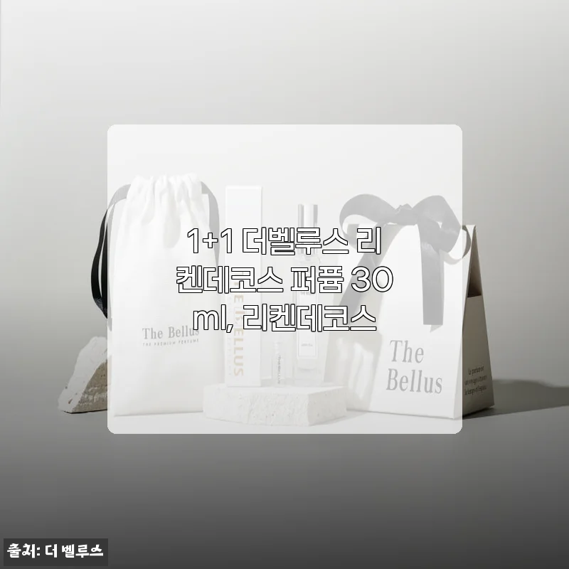 더벨루스 리켄데코스 퍼퓸 30ml 사용후기: 직접 써보니 만족스러운 향과 지속력