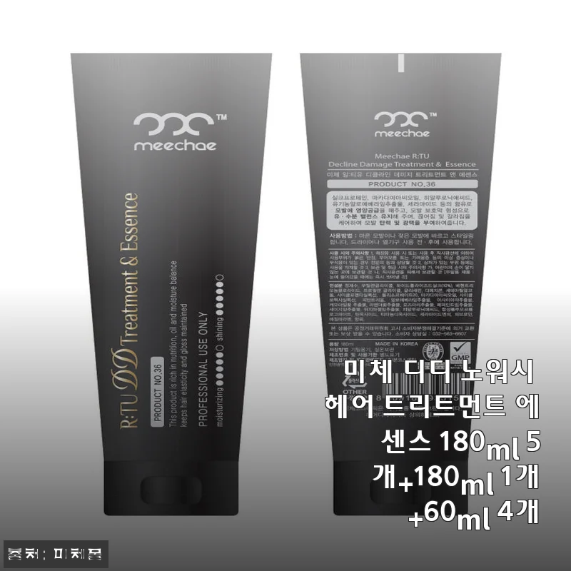 미체 디디 노워시 헤어 트리트먼트 에센스 180ml 5개+180ml 1개+60ml 4개 사용후기