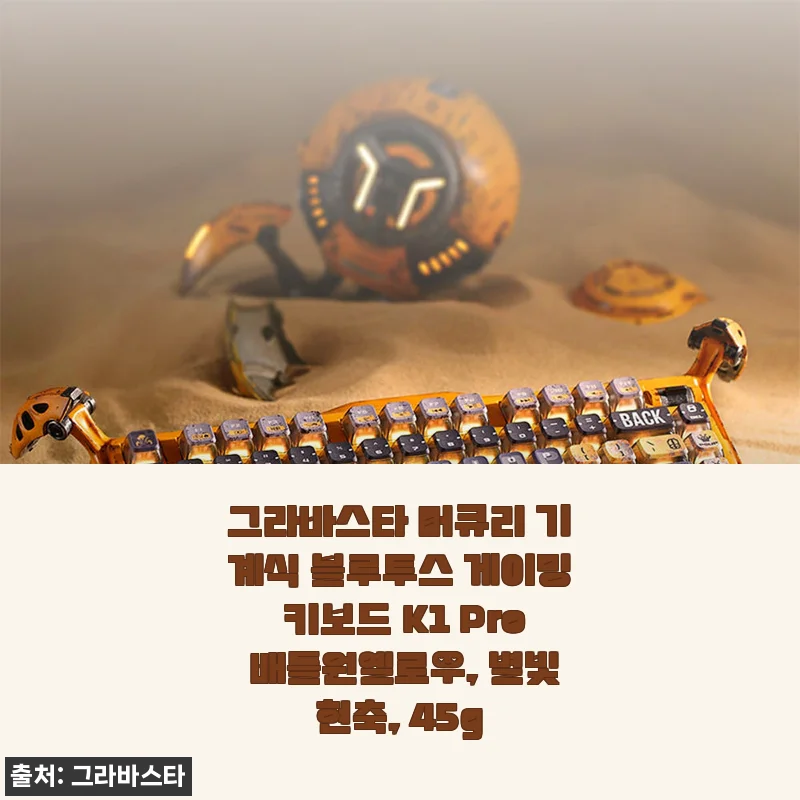 그라바스타 머큐리 기계식 블루투스 게이밍 키보드 K1 Pro 배틀원옐로우 사용후기