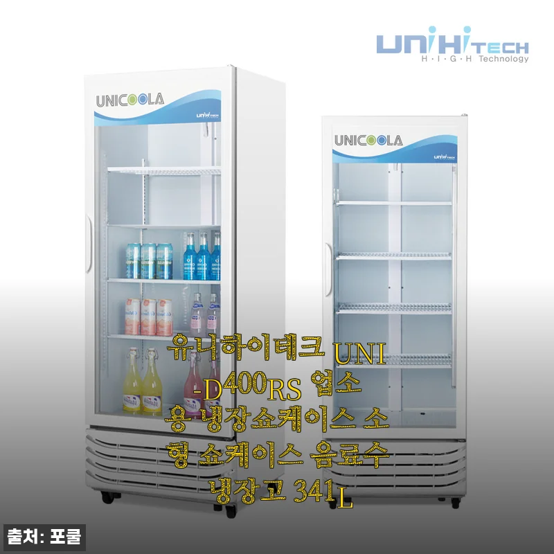 유니하이테크 UNI-D400RS 소형 냉장쇼케이스, 직접 사용해본 생생 후기