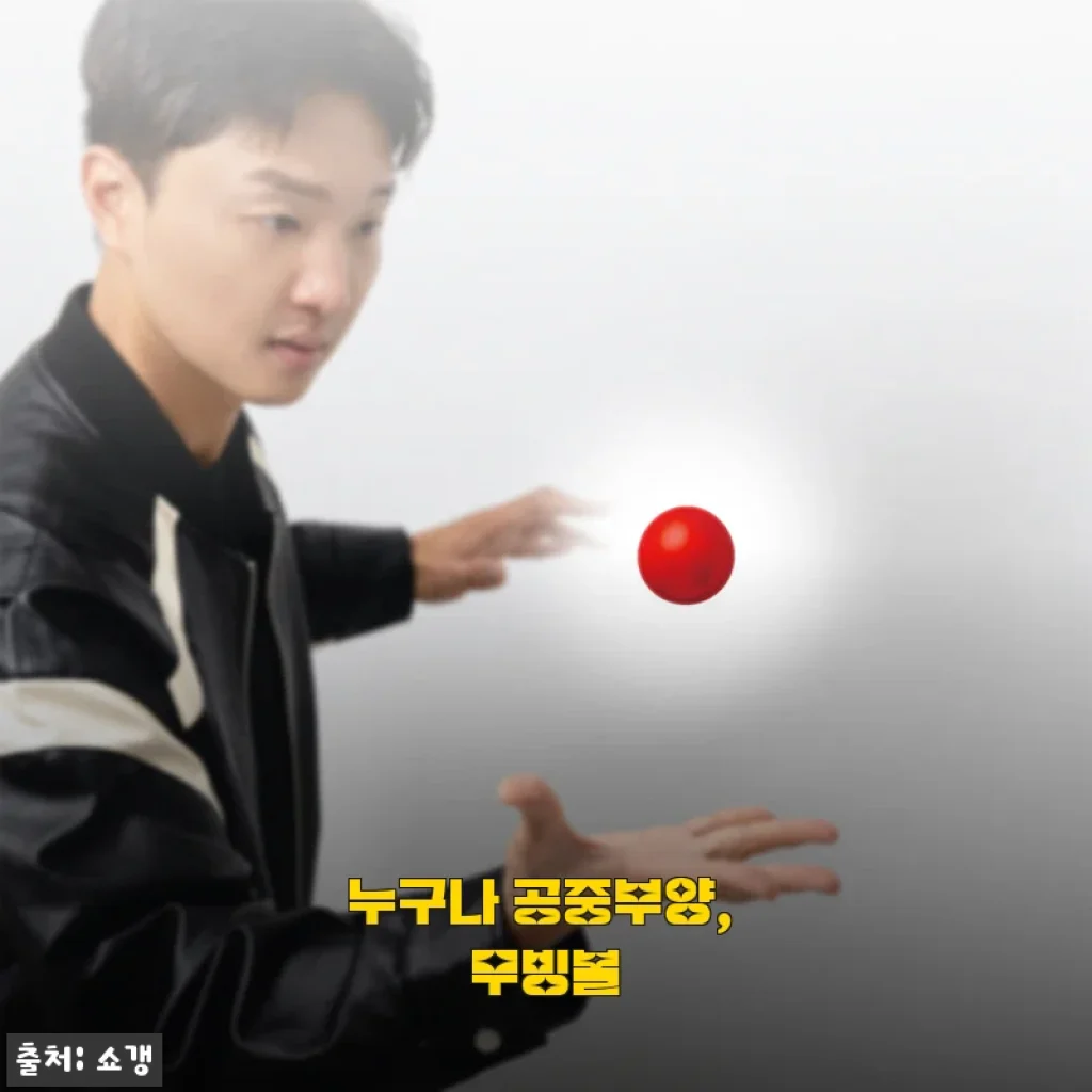 누구나 공중부양, 무빙볼 사용후기: 아이와 함께 즐긴 마술의 세계