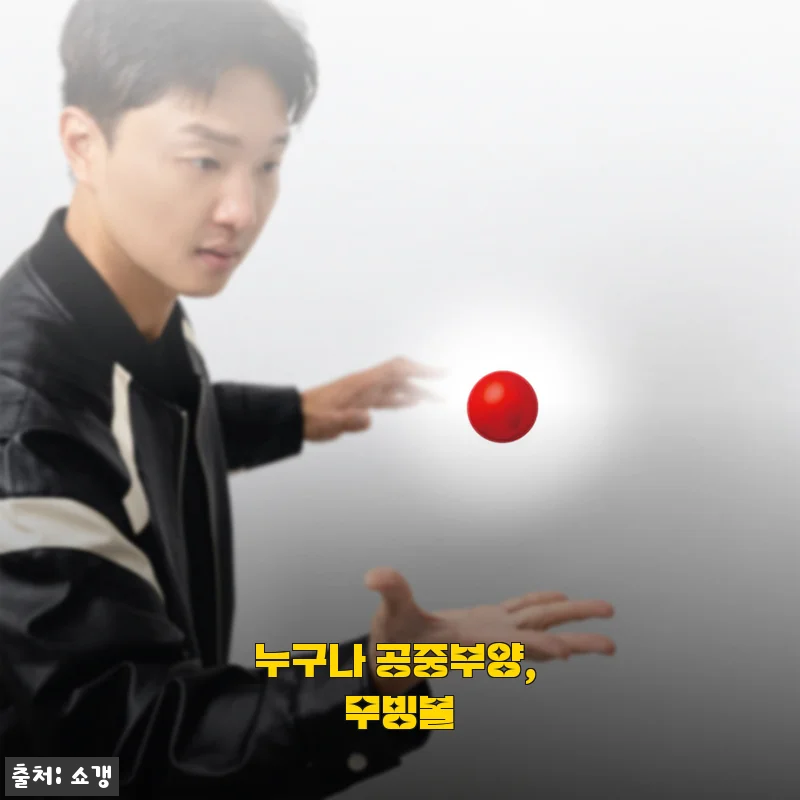 누구나 공중부양, 무빙볼 사용후기: 아이와 함께 즐긴 마술의 세계