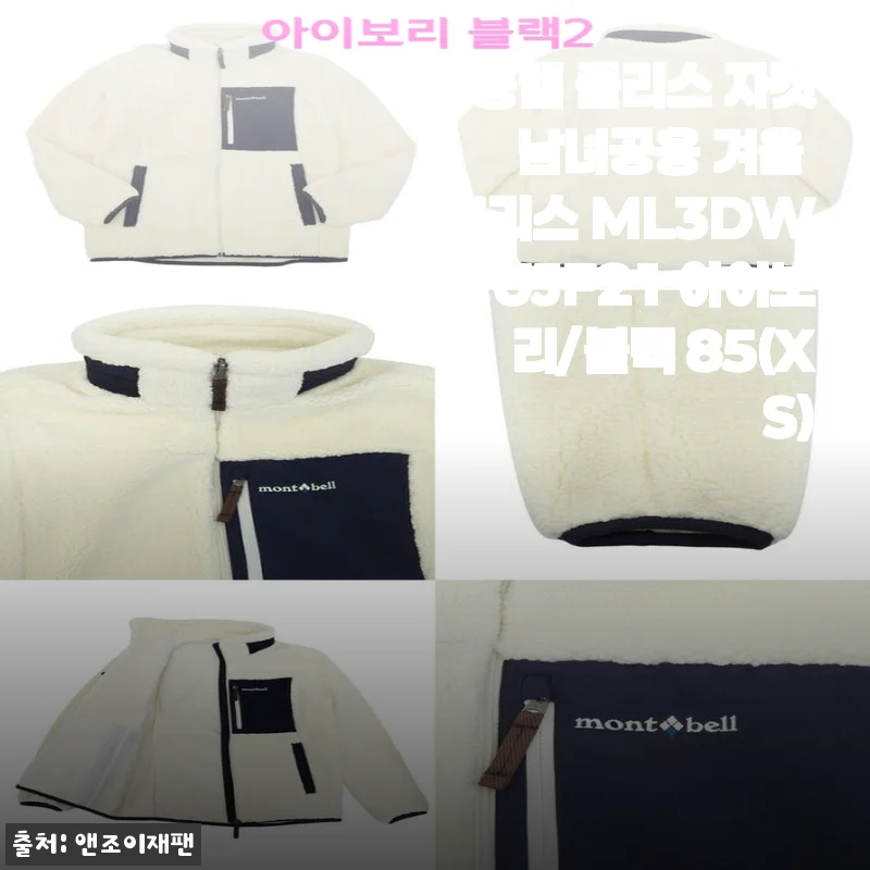몽벨 플리스 자켓 ML3DWUJF21 아이보리 후기와 겨울철 활용 팁