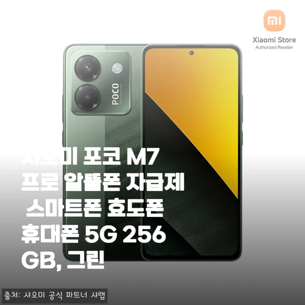 샤오미 포코 M7 프로 256GB 그린 색상, 직접 써보니 가성비와 활용도 좋은 알뜰폰