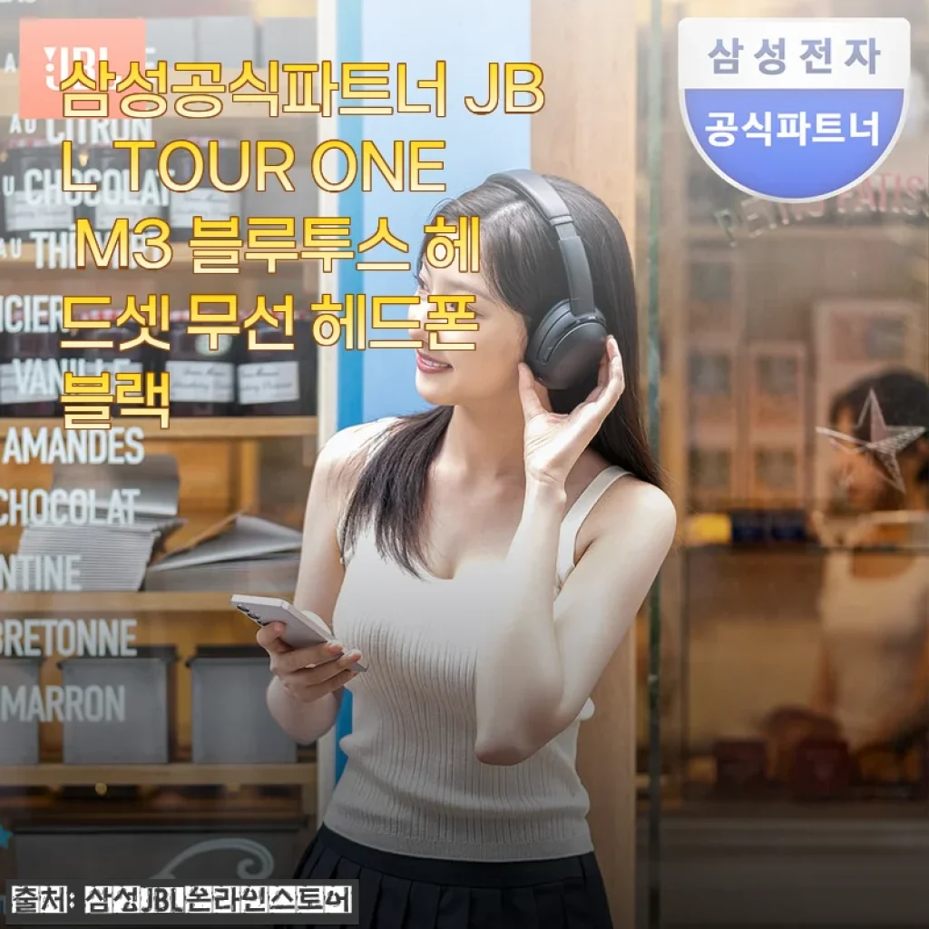 삼성공식파트너 JBL TOUR ONE M3 블루투스 헤드셋 사용후기 – 편안함과 연결성, 노이즈캔슬링까지 만족스러운 선택