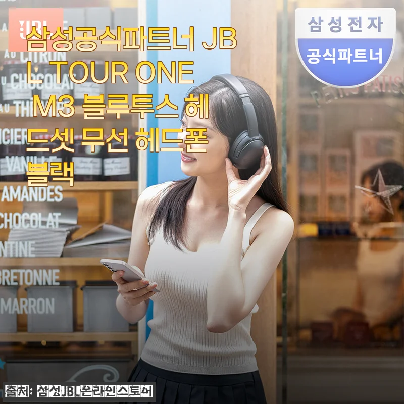 삼성공식파트너 JBL TOUR ONE M3 블루투스 헤드셋 사용후기 – 편안함과 연결성, 노이즈캔슬링까지 만족스러운 선택