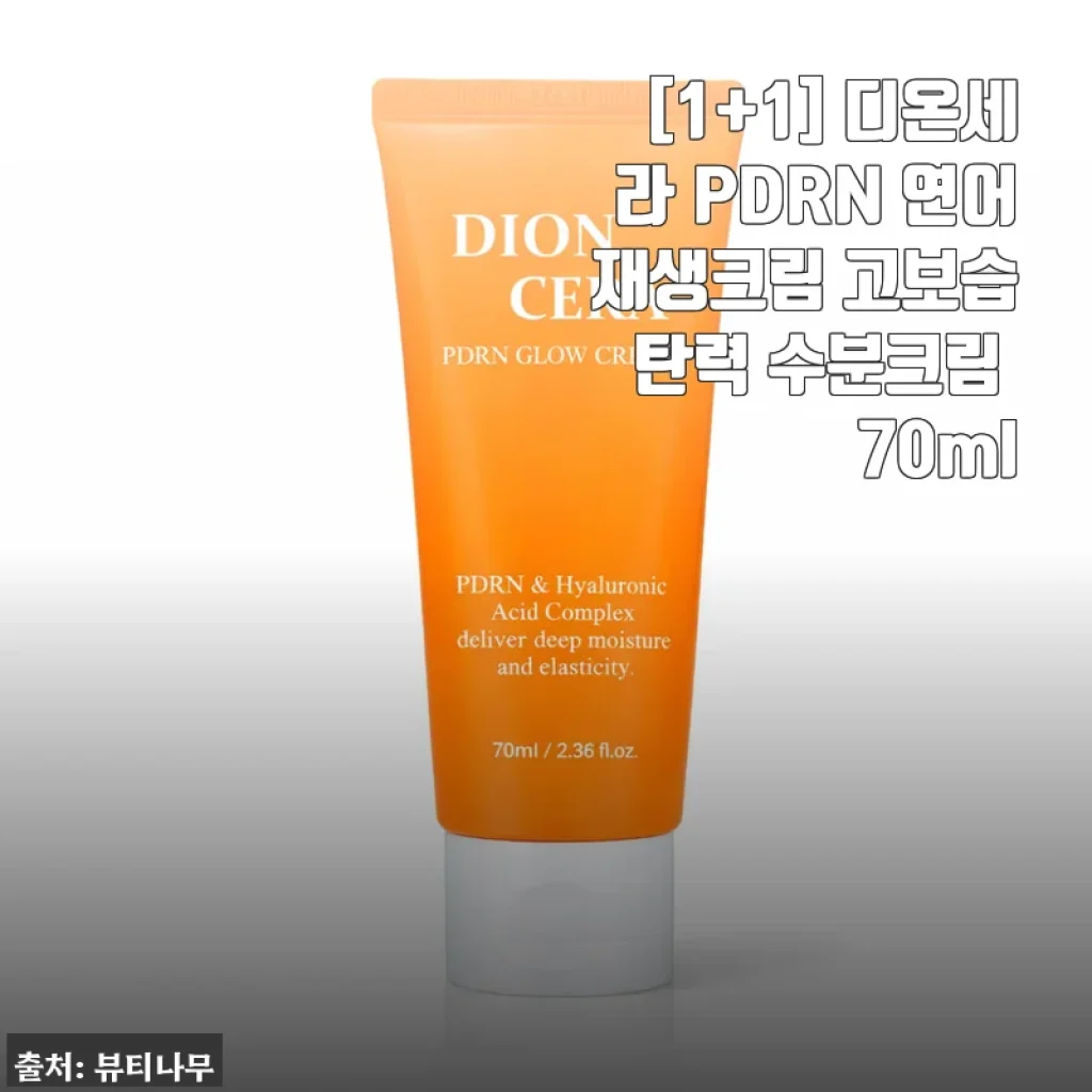 디온세라 PDRN 연어 재생크림 사용후기 - 촉촉함과 탄력을 한 번에 경험하다