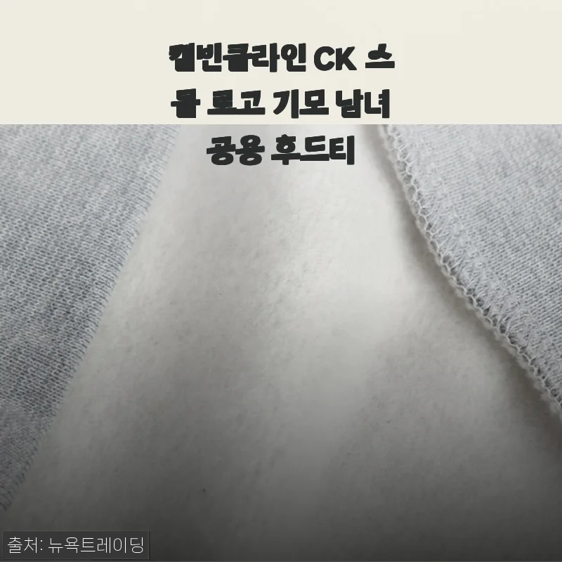 캘빈클라인 CK 스몰 로고 기모 남녀공용 후드티 사용후기