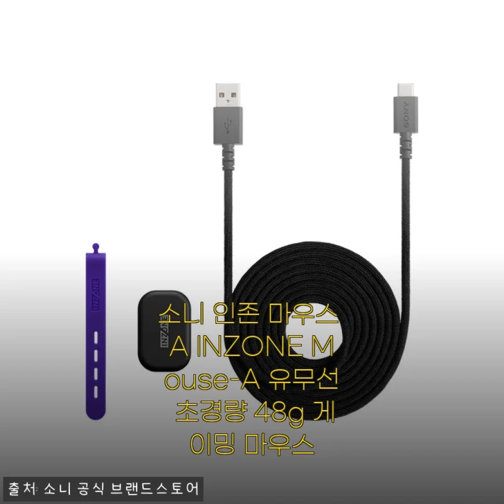 소니 인존 마우스 A INZONE Mouse-A 사용후기: 초경량 게이밍 마우스의 만족스러운 경험