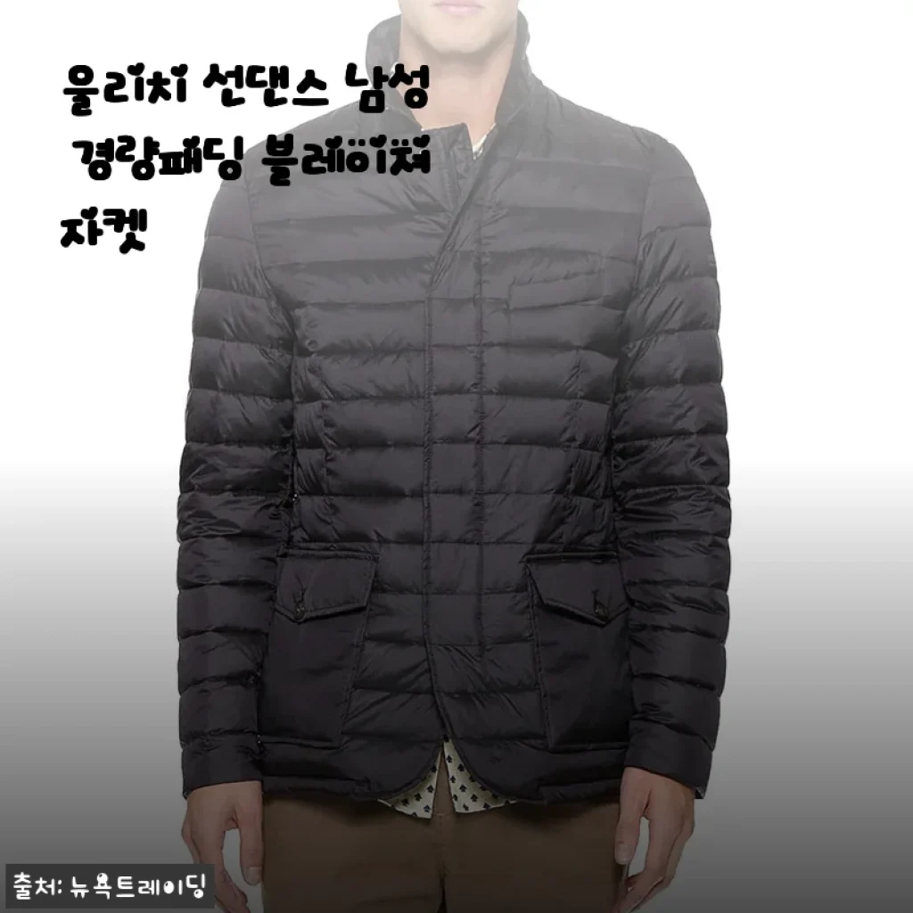 울리치 선댄스 남성 경량패딩 블레이져자켓 사용후기