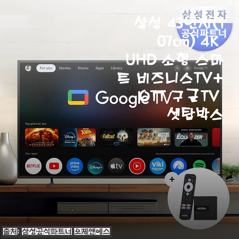 삼성 43인치 4K UHD 소형 스마트 비즈니스TV + 구글TV 셋탑박스 사용후기