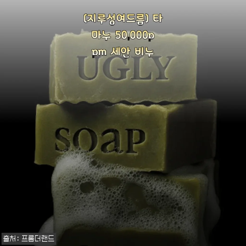 타마누 50,000ppm 세안 비누 사용후기 - 여드름 피부에 딱 맞는 클렌징 솔루션