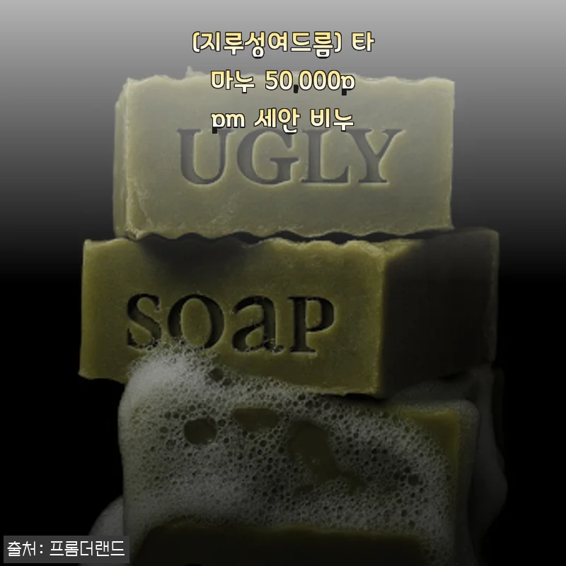 타마누 50,000ppm 세안 비누 사용후기 - 여드름 피부에 딱 맞는 클렌징 솔루션