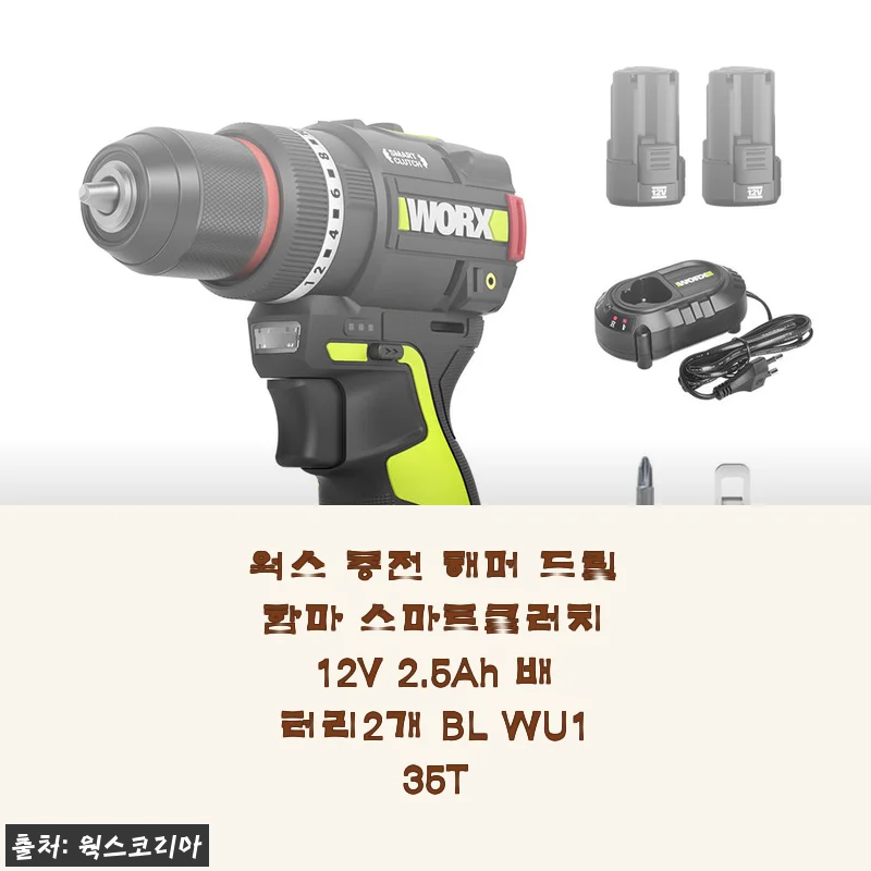 웍스 충전 해머 드릴 함마 스마트클러치 12V 2.5Ah 배터리2개 BL WU135T 사용후기