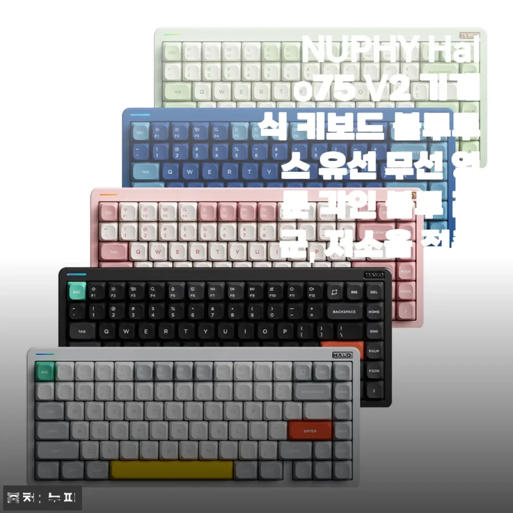 NUPHY Halo75 V2 기계식 키보드 사용후기 – 저소음 적축과 세련된 블루 라군 컬러