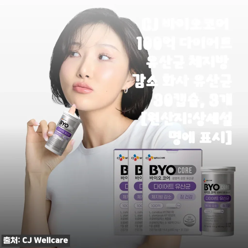 CJ 바이오코어 100억 다이어트 유산균 30캡슐 3개 세트 사용후기