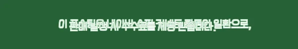 이해관계문구