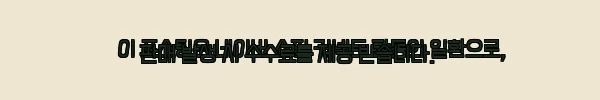 이해관계문구