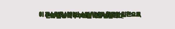 이해관계문구