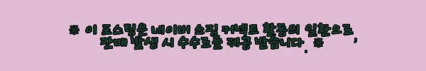 이해관계문구