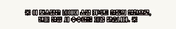 이해관계문구