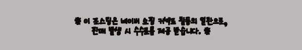 이해관계문구
