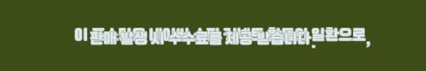 이해관계문구