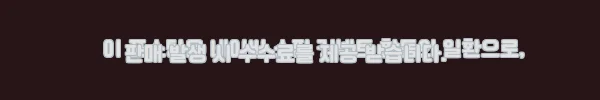 이해관계문구
