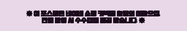 이해관계문구