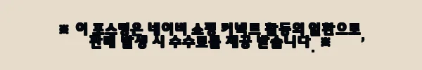 이해관계문구