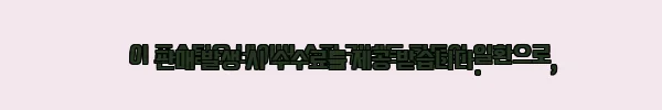 이해관계문구