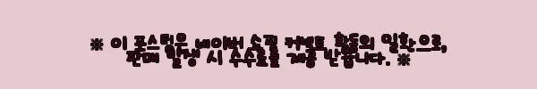 이해관계문구