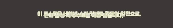 이해관계문구